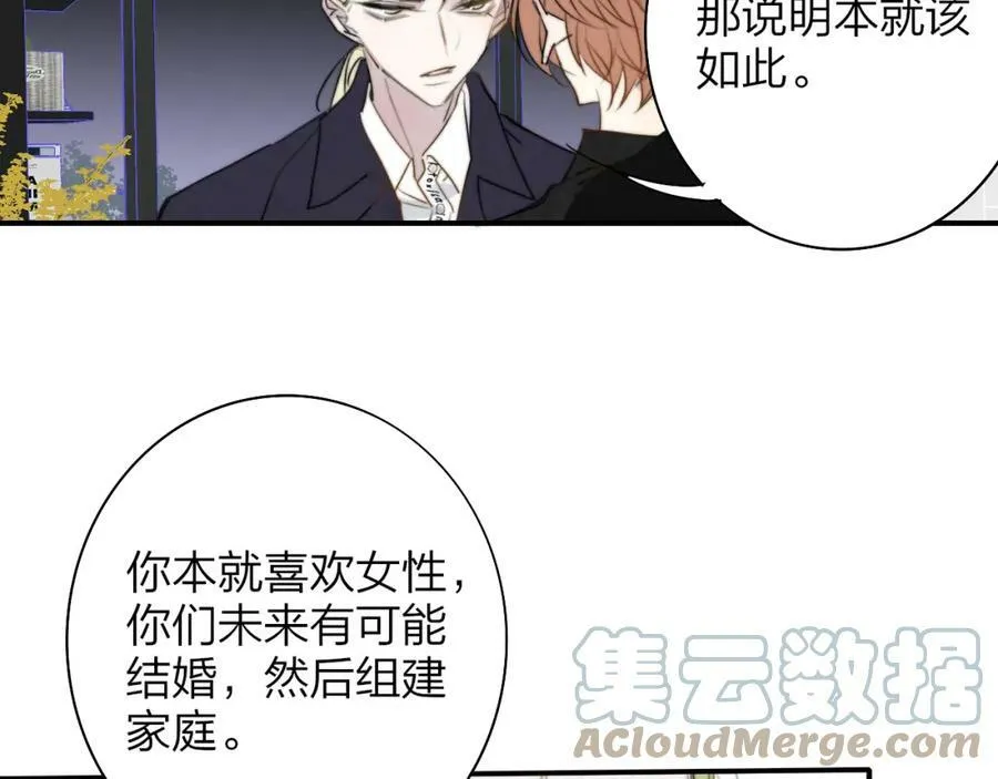 第43话 飞鸟与烟火 第13页