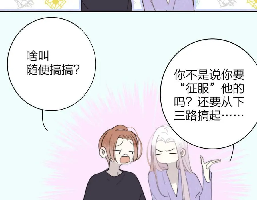第43话 飞鸟与烟火 第50页