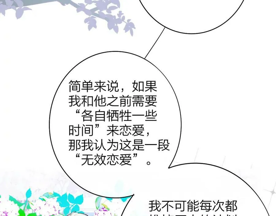 第43话 飞鸟与烟火 第65页