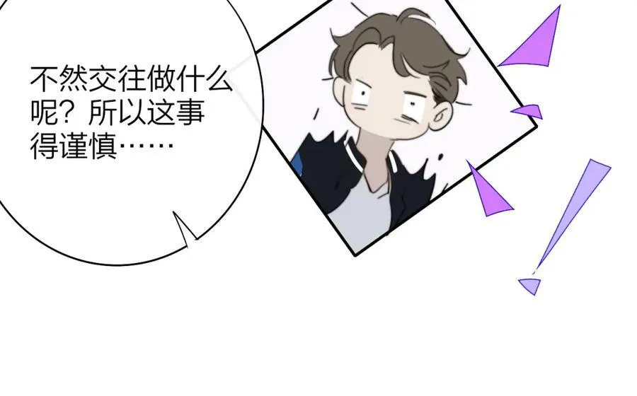 第43话 飞鸟与烟火 第75页