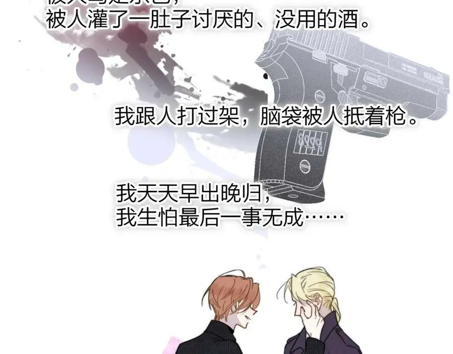 第49话 我想见你 第87页