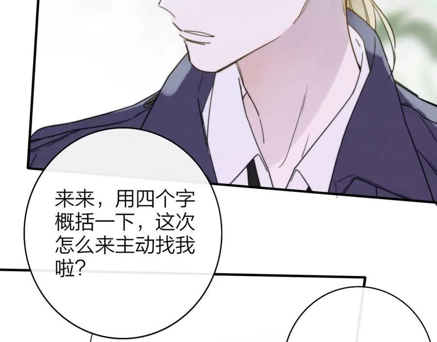 第49话 我想见你 第93页