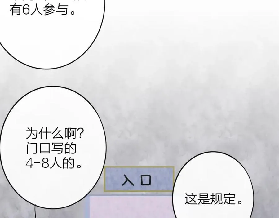 第60话 刺激！密室跳脱！ 第2页
