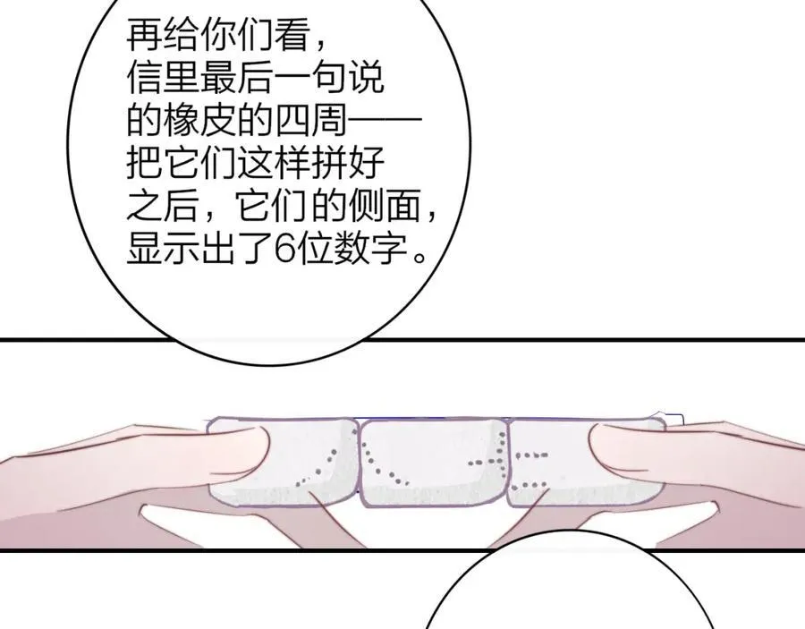 第60话 刺激！密室跳脱！ 第42页