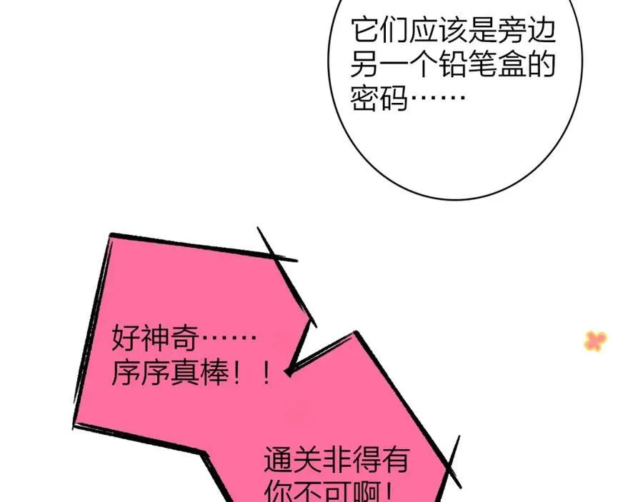 第60话 刺激！密室跳脱！ 第43页