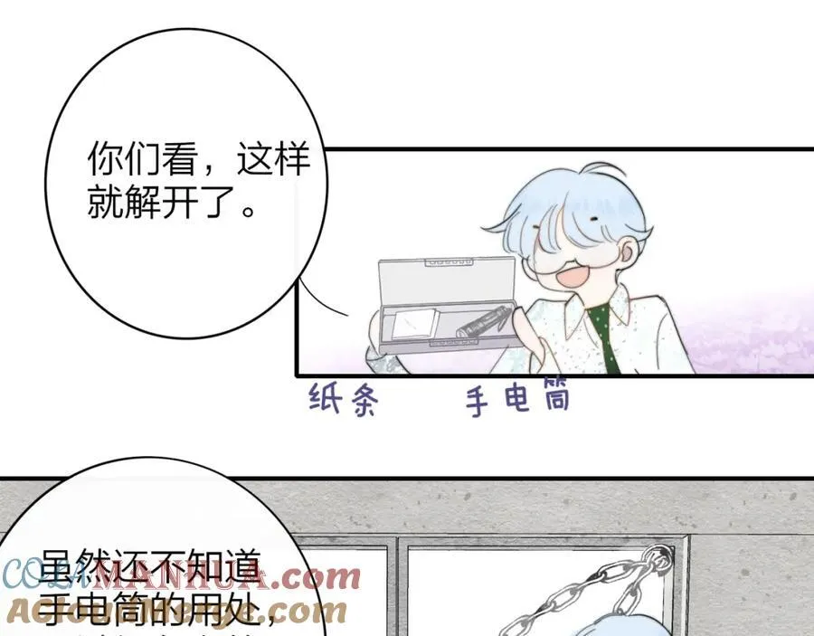 第60话 刺激！密室跳脱！ 第45页