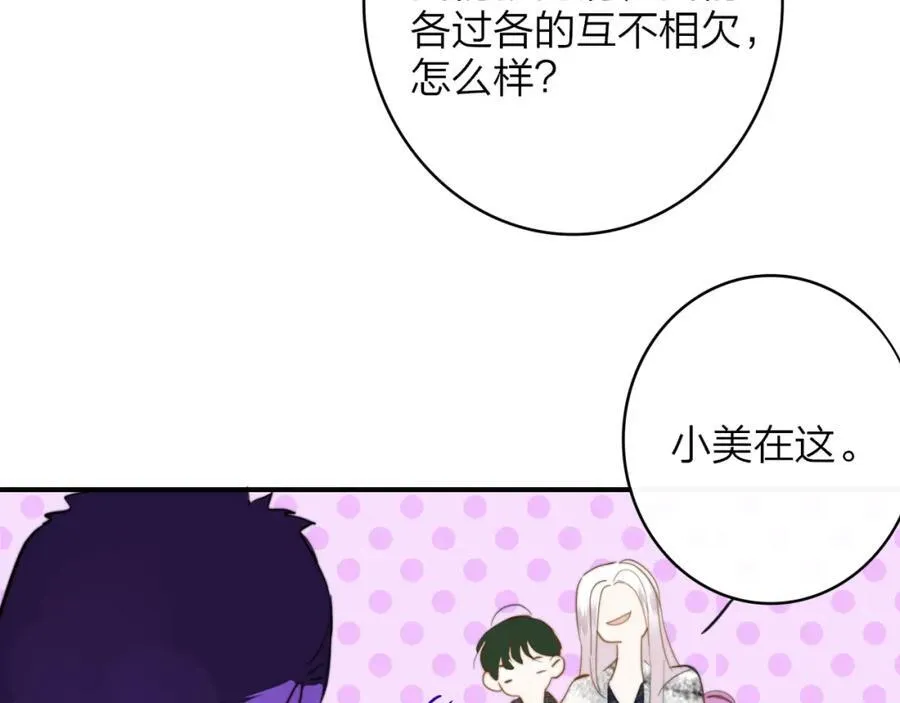 第60话 刺激！密室跳脱！ 第79页