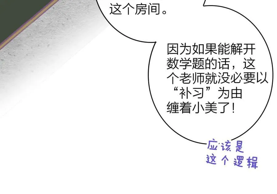 第60话 刺激！密室跳脱！ 第86页