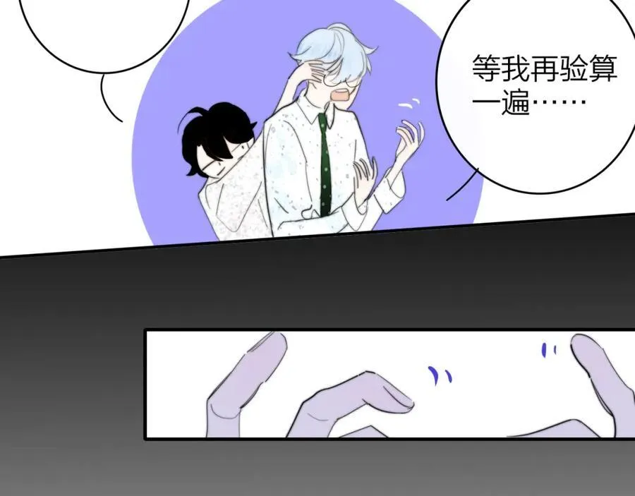 第60话 刺激！密室跳脱！ 第99页
