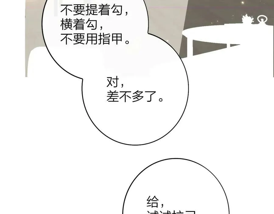 第29话 老师x学生 第71页