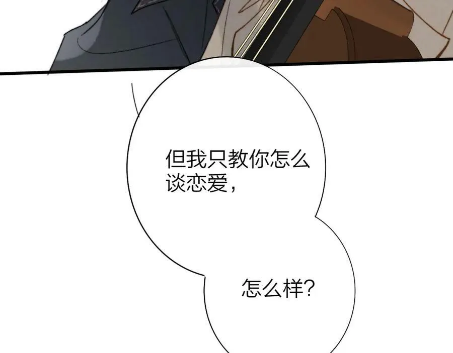 第29话 老师x学生 第84页