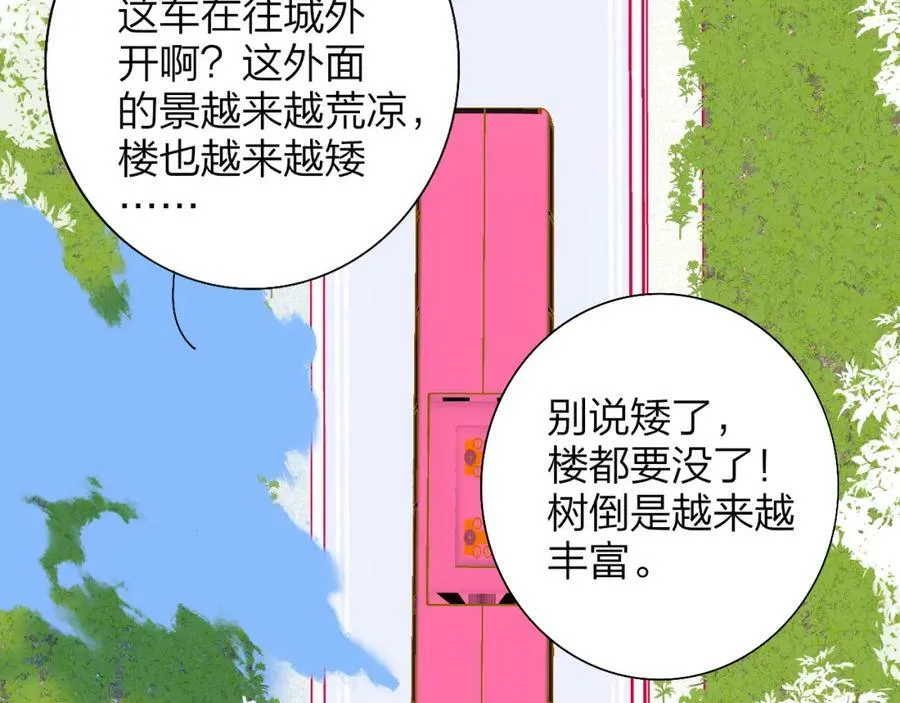 第51话 身后有你 第3页