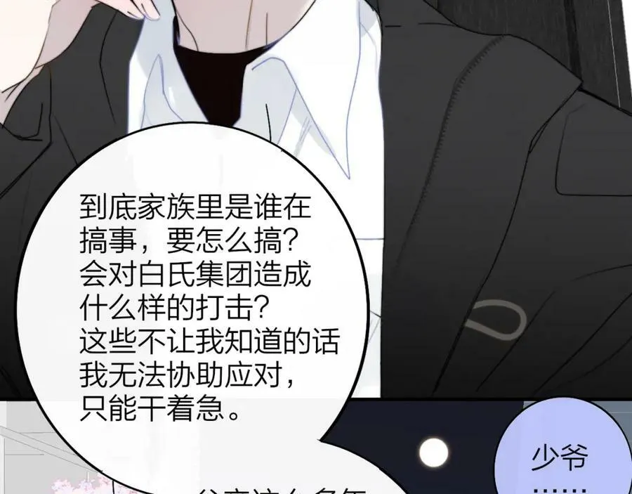 第44话 思念与努力 第72页