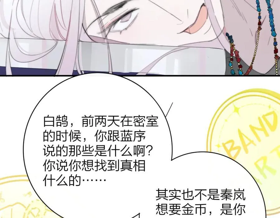 第64话 约会邀请 第20页