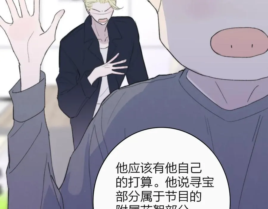 第64话 约会邀请 第32页