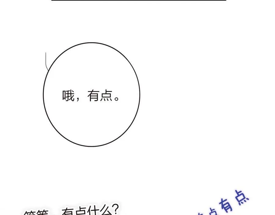 第64话 约会邀请 第50页