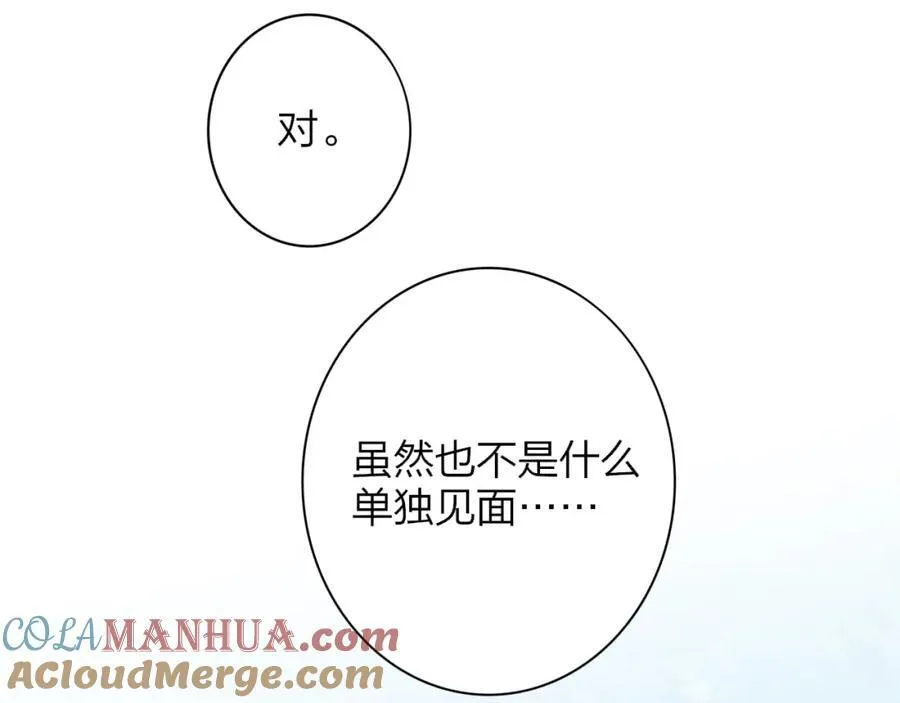 第64话 约会邀请 第70页