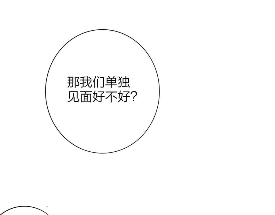 第64话 约会邀请 第74页