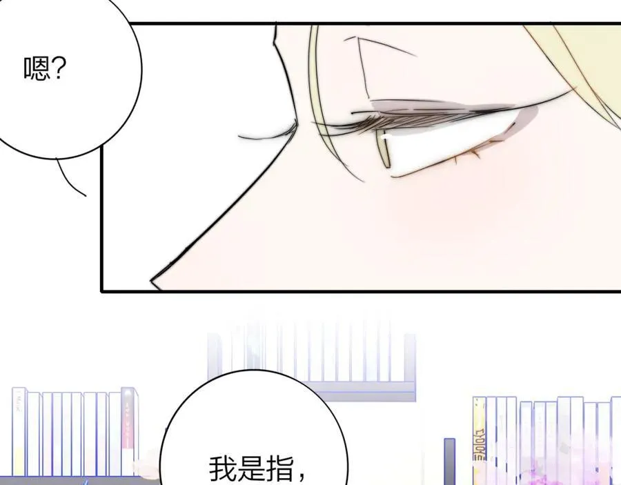 第64话 约会邀请 第75页