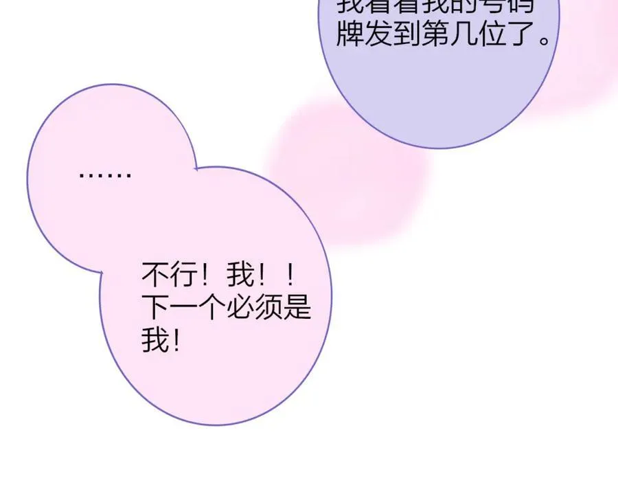 第64话 约会邀请 第86页