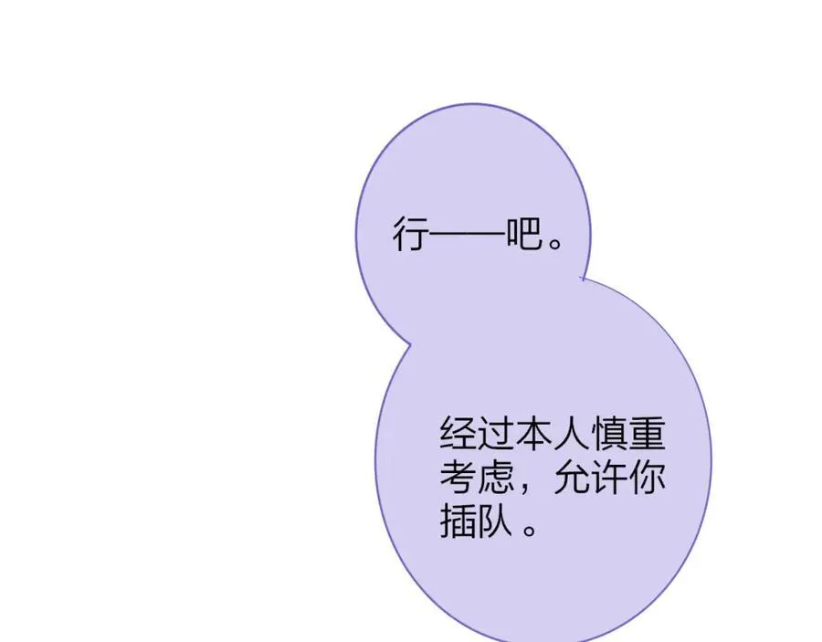 第64话 约会邀请 第87页