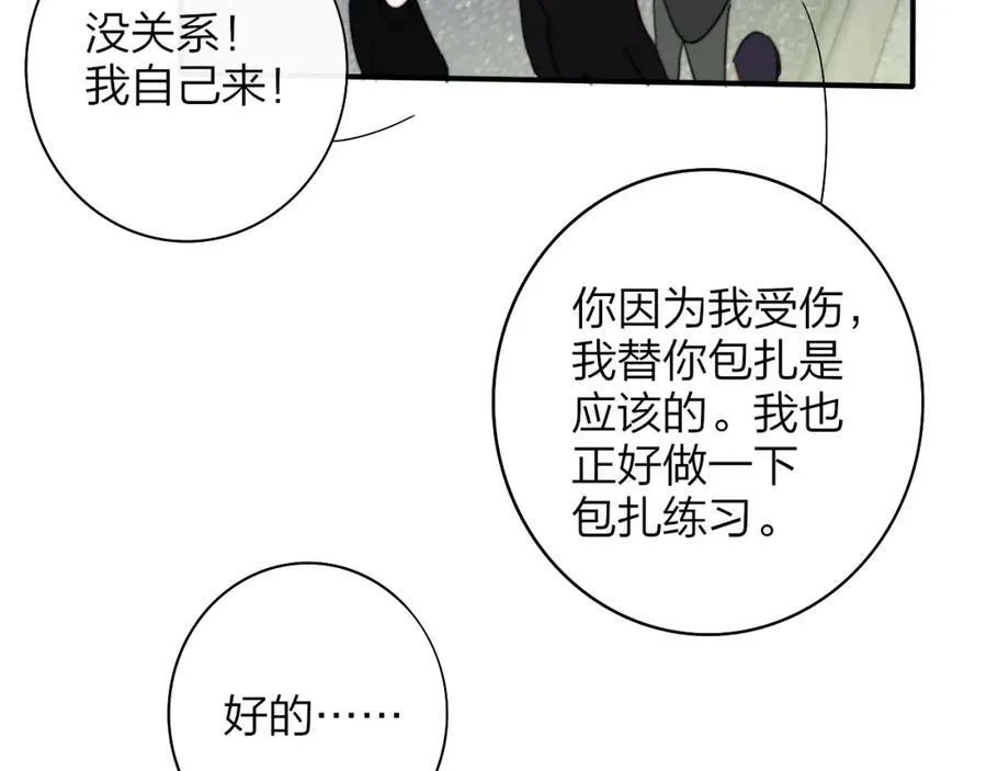 第45话 来我家吧～ 第50页