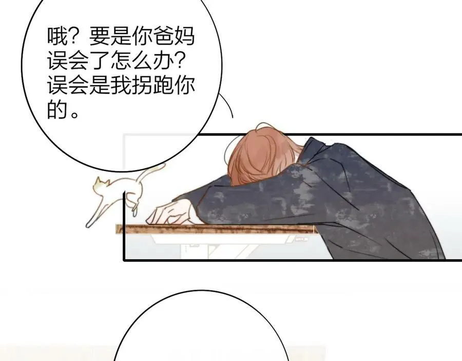 第45话 来我家吧～ 第69页