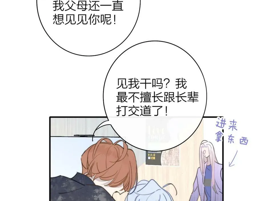 第45话 来我家吧～ 第78页