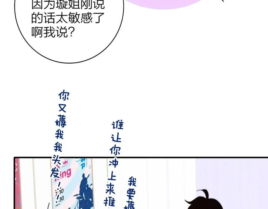第45话 来我家吧～ 第83页