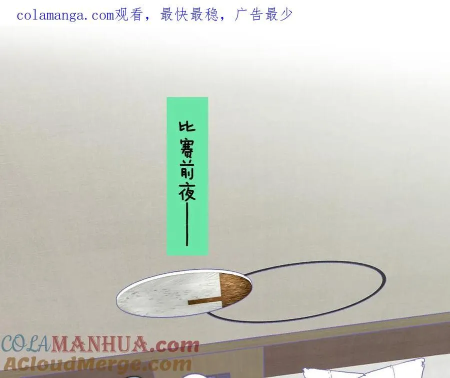 第65话 比赛正式开始 第1页