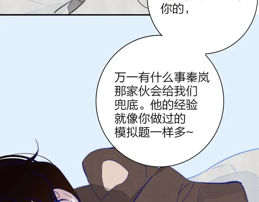 第65话 比赛正式开始 第11页