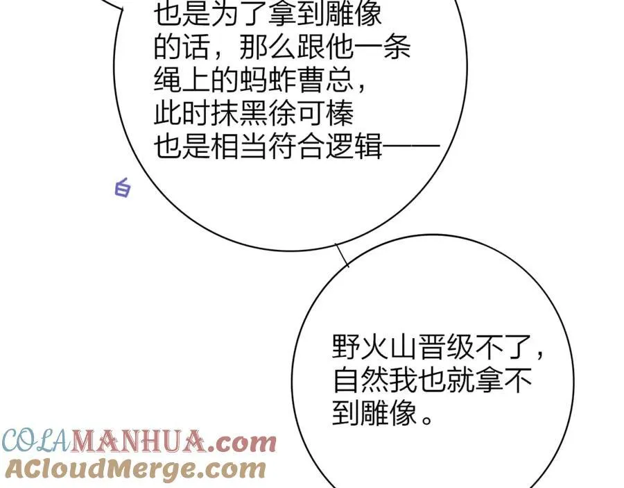第65话 比赛正式开始 第31页