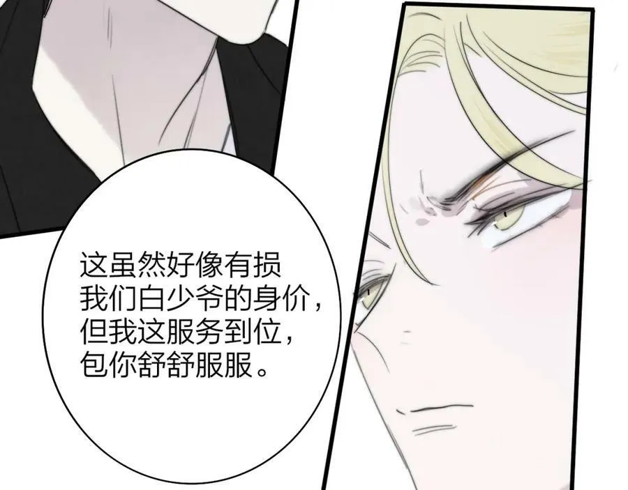 第42话 心跳 第77页