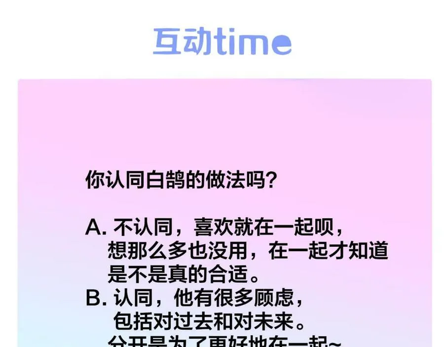 第42话 心跳 第83页