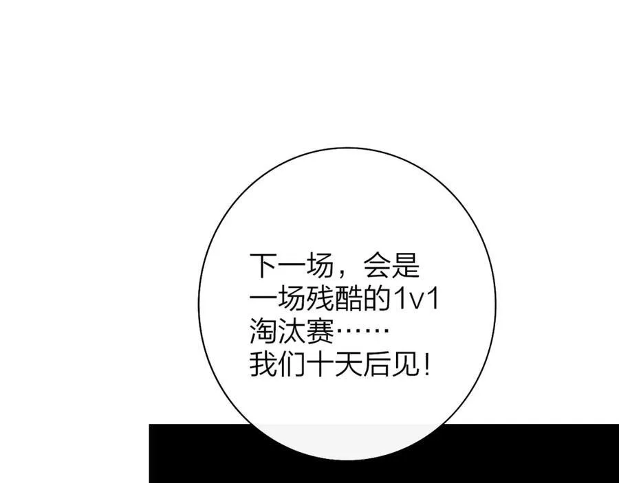 第75话 淘汰还是晋级？ 第2页