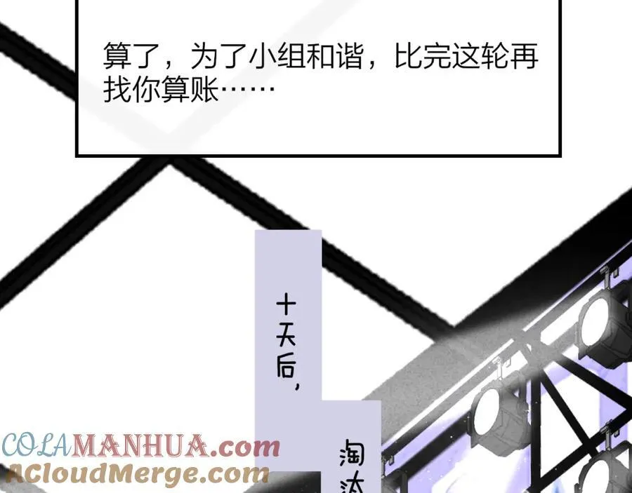 第75话 淘汰还是晋级？ 第9页