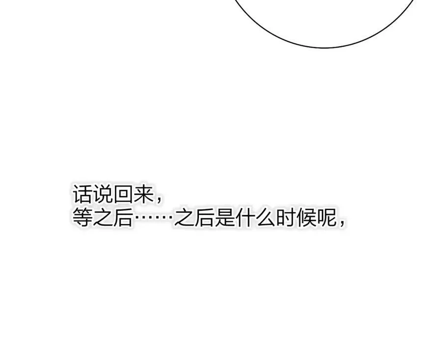 第75话 淘汰还是晋级？ 第54页