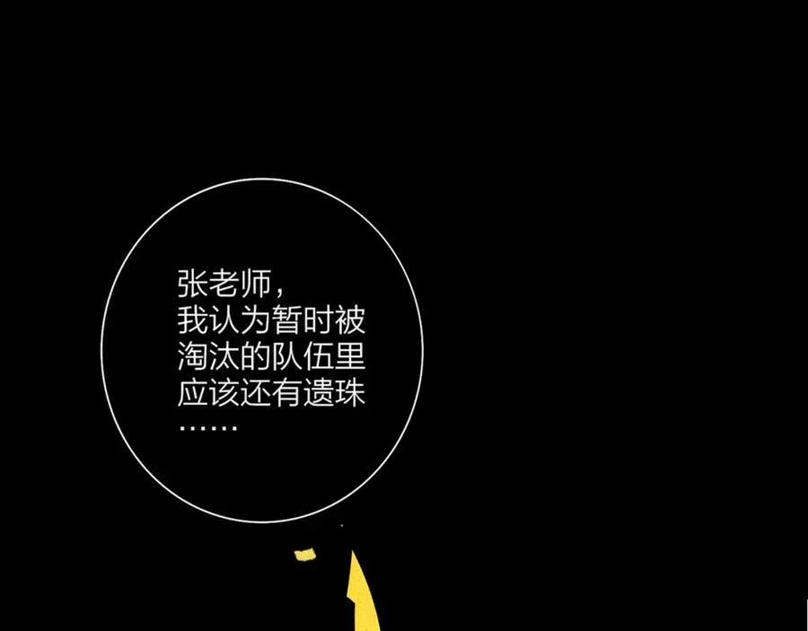 第75话 淘汰还是晋级？ 第75页