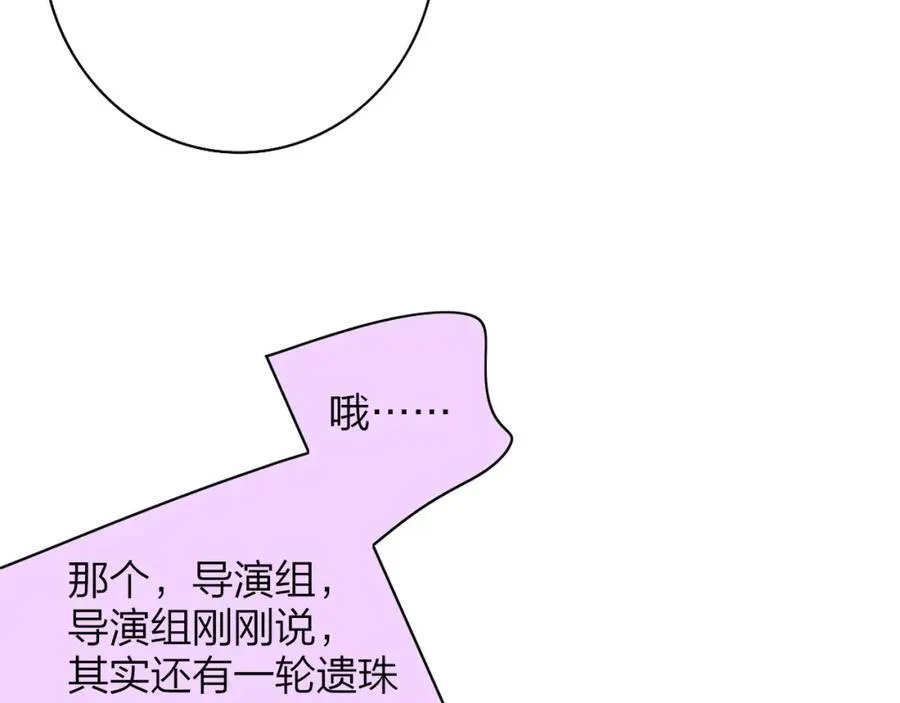 第75话 淘汰还是晋级？ 第83页