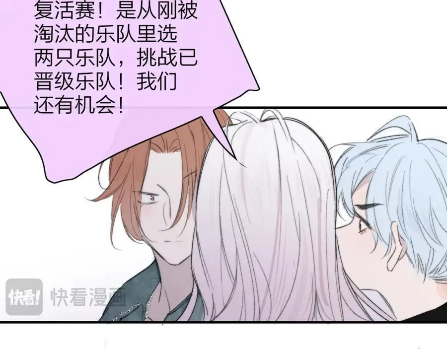 第75话 淘汰还是晋级？ 第84页