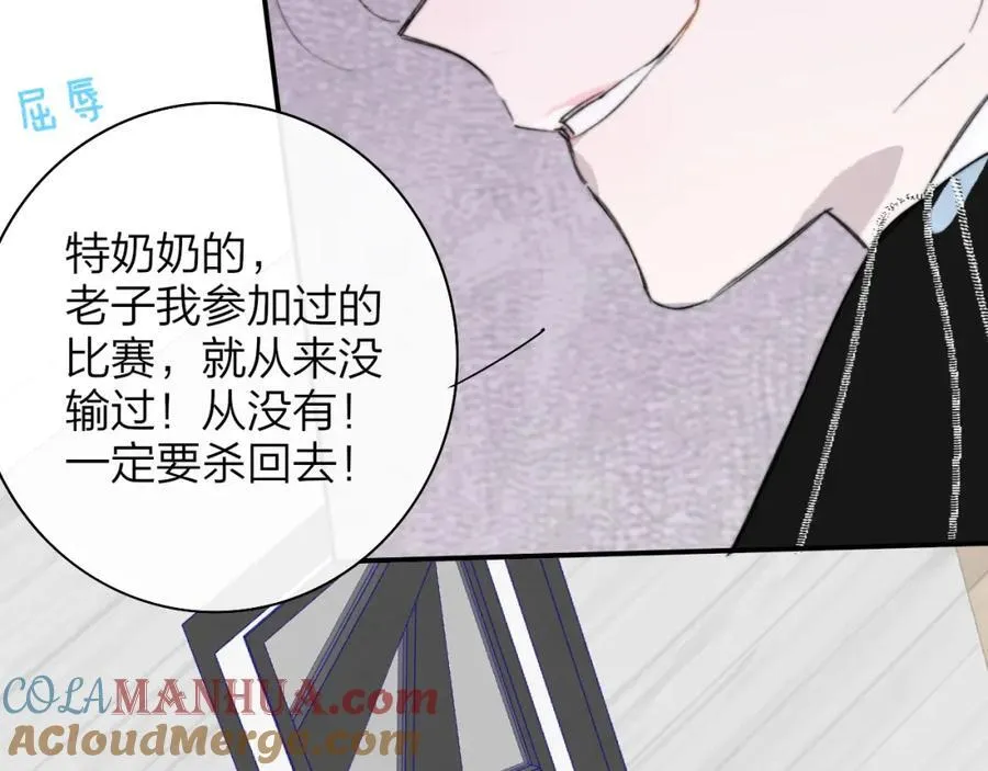 第75话 淘汰还是晋级？ 第89页
