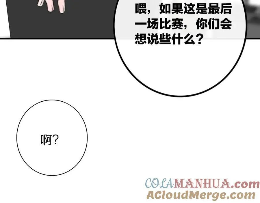 第75话 淘汰还是晋级？ 第97页
