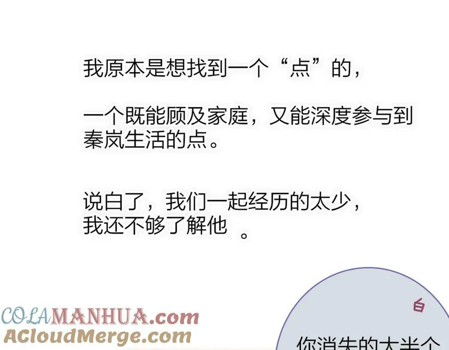 第48话 交汇点_ 抓住风 第53页