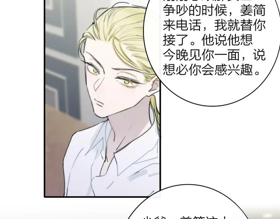 第48话 交汇点_ 抓住风 第60页