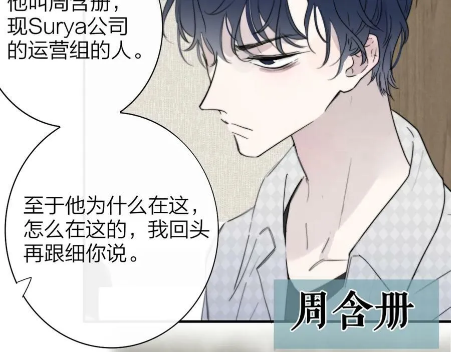 第48话 交汇点_ 抓住风 第79页