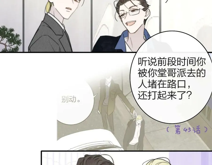 第48话 交汇点_ 抓住风 第82页