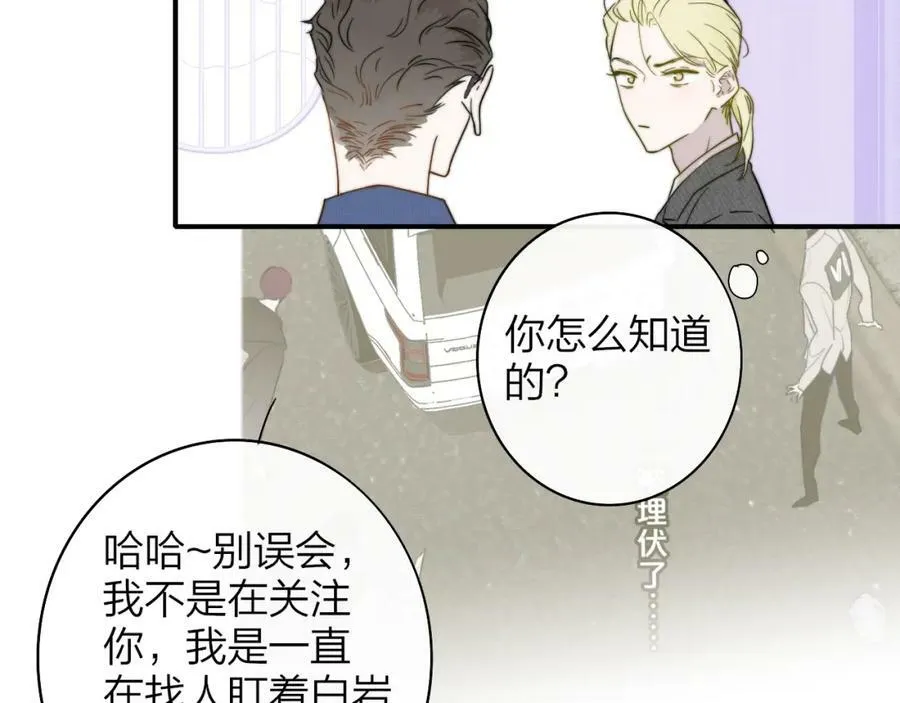 第48话 交汇点_ 抓住风 第83页
