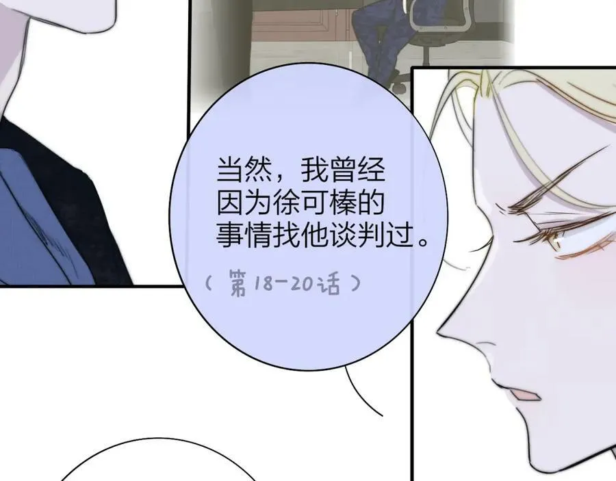 第48话 交汇点_ 抓住风 第86页
