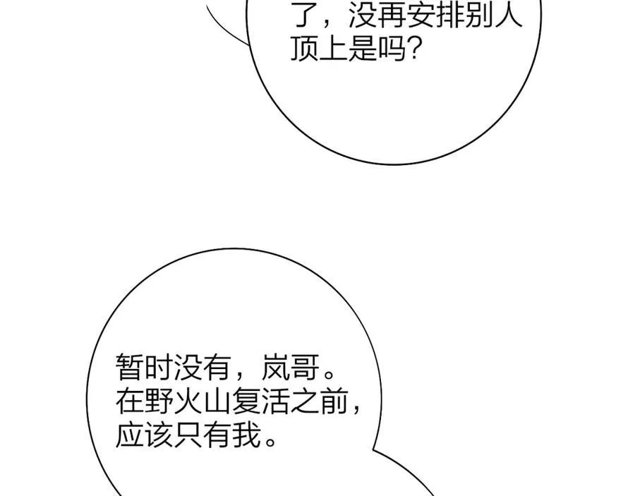 第76话 美好的事情 第39页