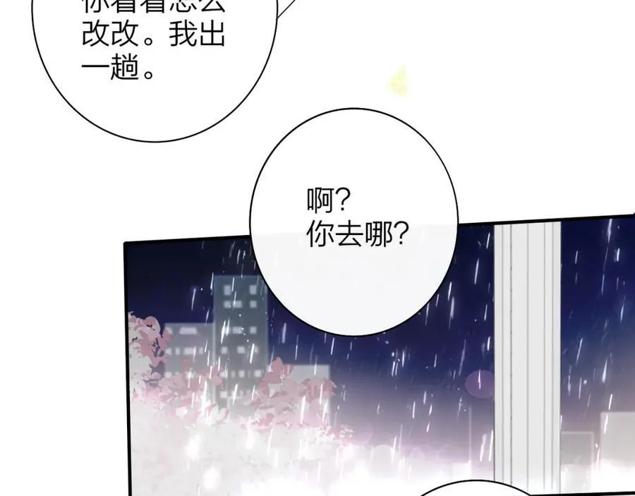第76话 美好的事情 第70页